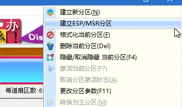 建立ESP/MSR分区