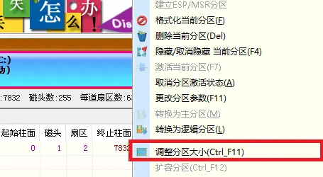 调整分区大小