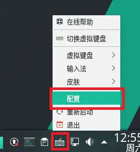 配置 fcitx