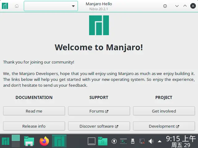 欢迎来到 Manjaro